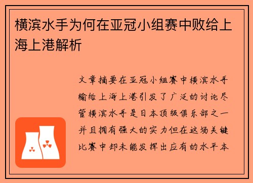 横滨水手为何在亚冠小组赛中败给上海上港解析
